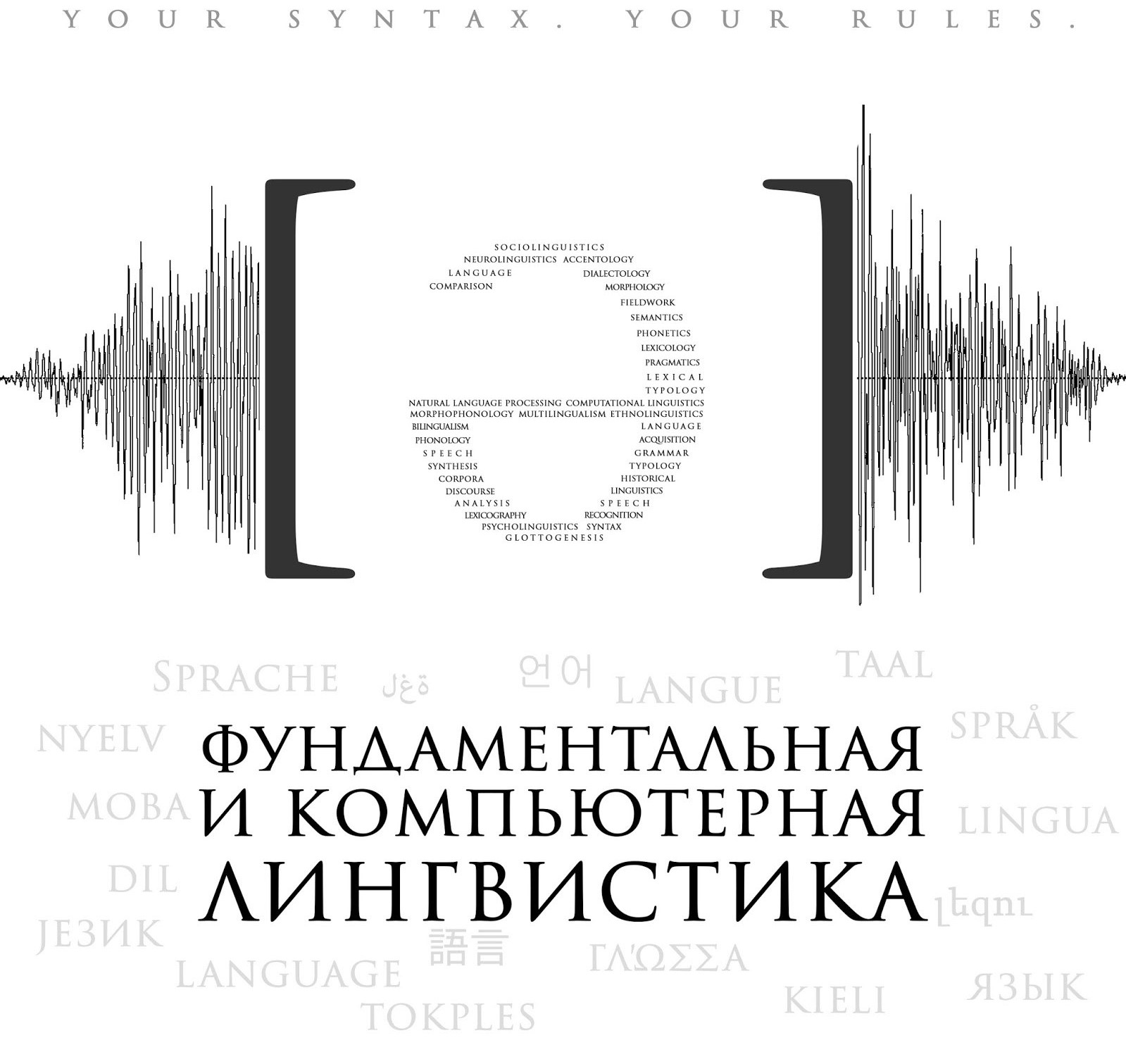 лого школы лингвистики